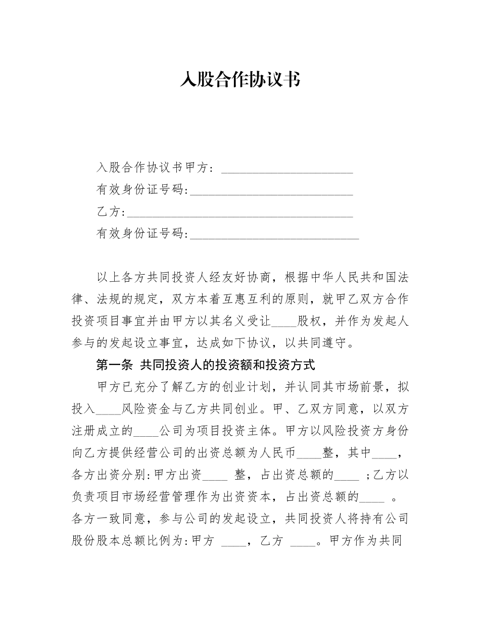入股合作协议书_第1页