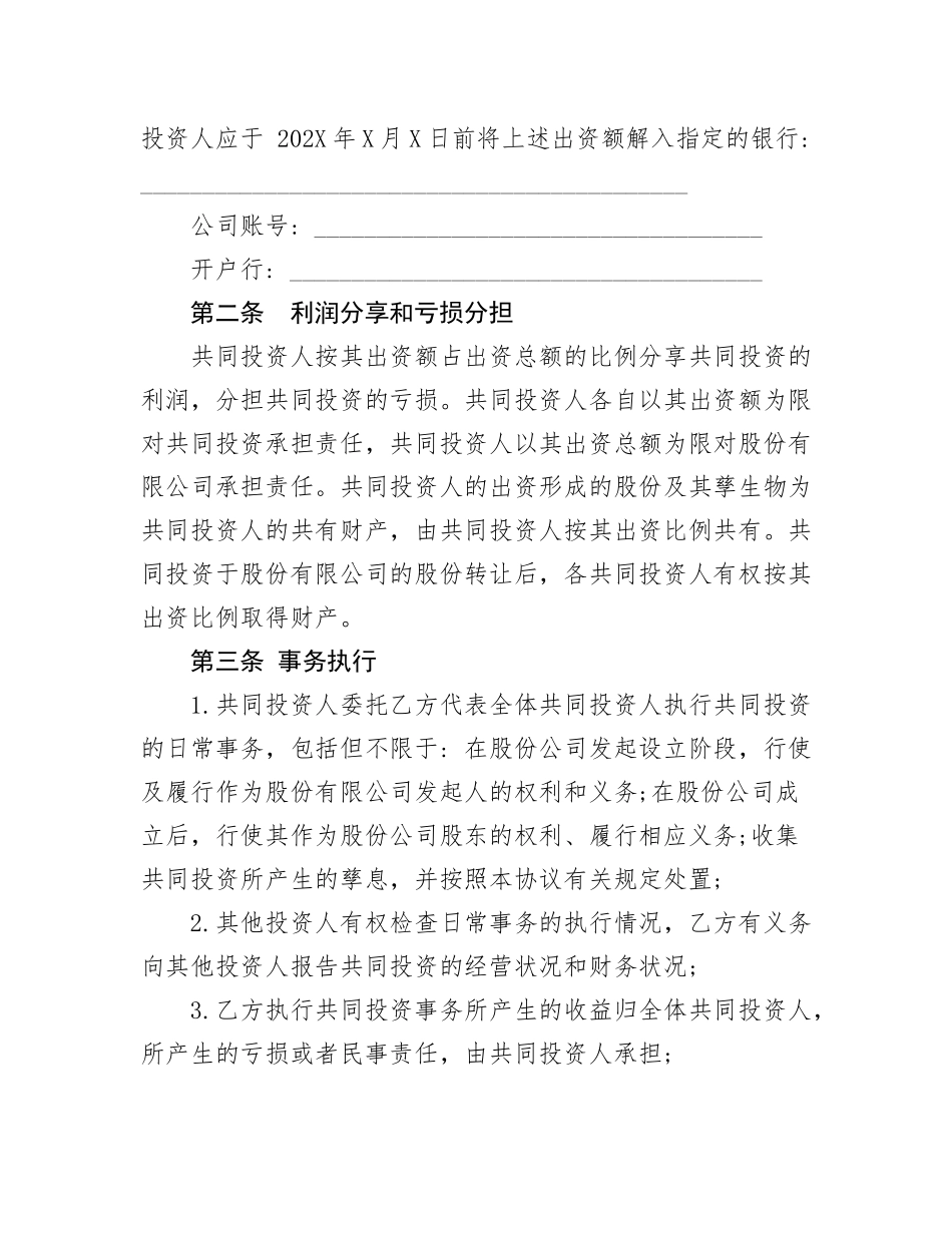 入股合作协议书_第2页