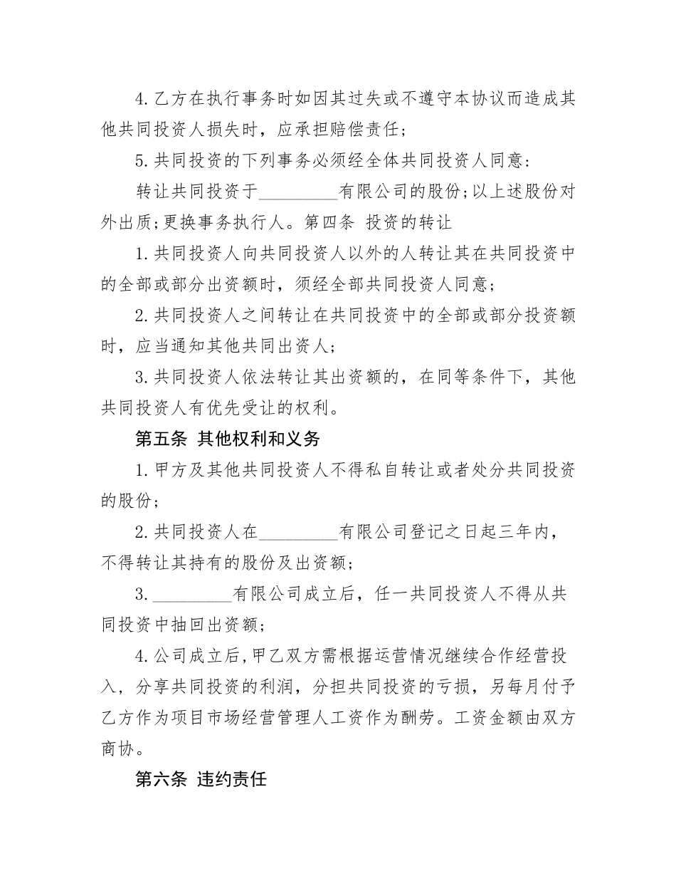 入股合作协议书_第3页
