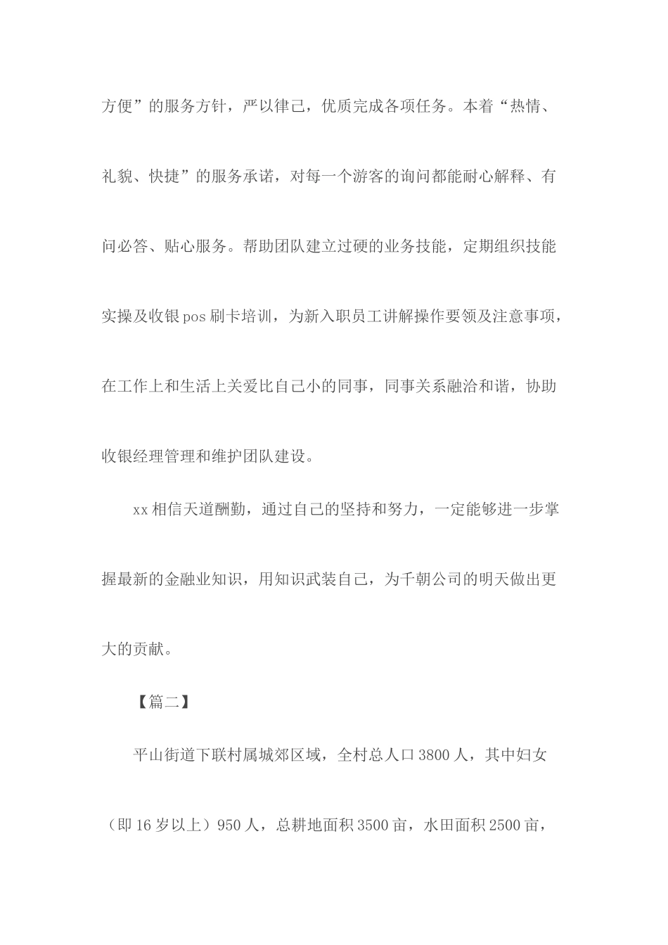 三八红旗手个人优秀事迹合集15篇_第2页