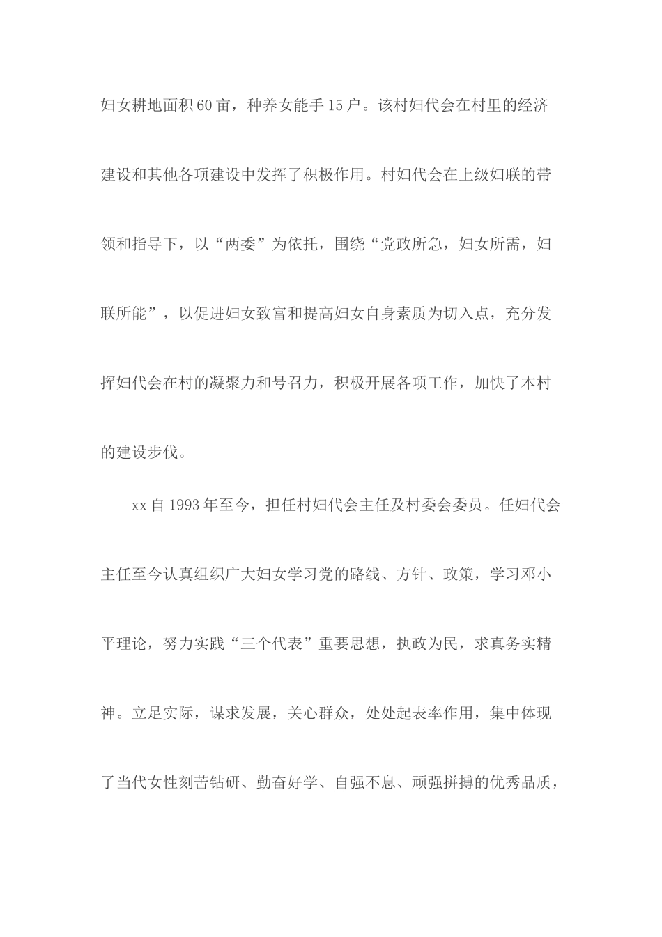 三八红旗手个人优秀事迹合集15篇_第3页