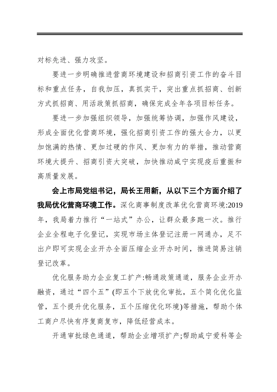 市局在全市推进营商环境建设暨招商引资工作会上典型发言（20200611）_第2页