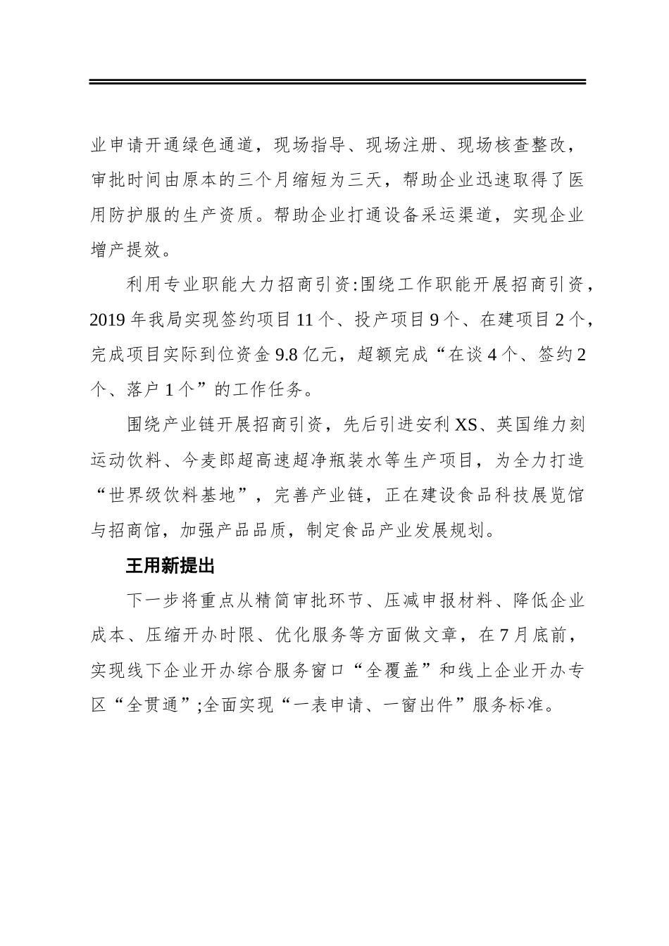 市局在全市推进营商环境建设暨招商引资工作会上典型发言（20200611）_第3页