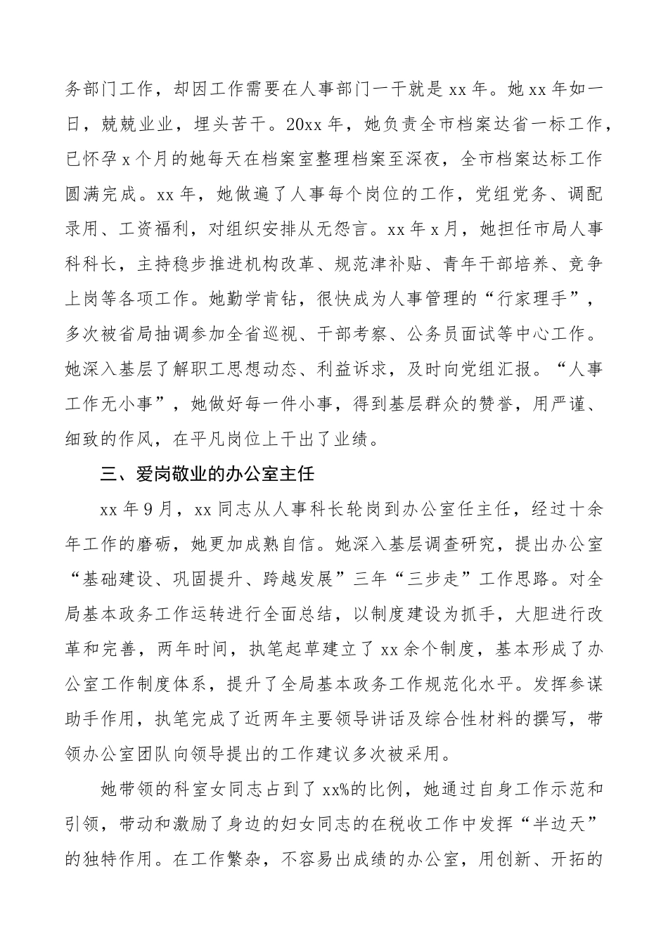 三八红旗手先进事迹（机关干部4篇）（三八妇女节）_第2页