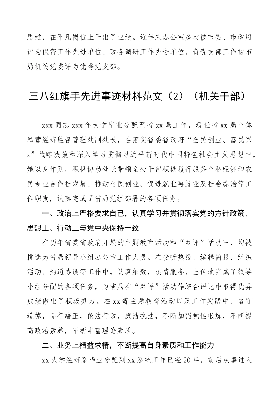 三八红旗手先进事迹（机关干部4篇）（三八妇女节）_第3页