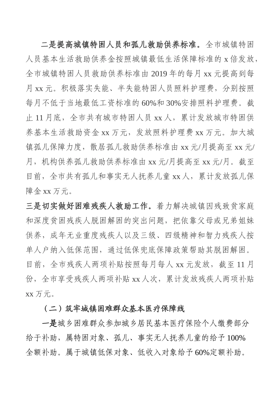 市开展城镇困难群众脱困解困工作情况汇报（经验做法）_第2页