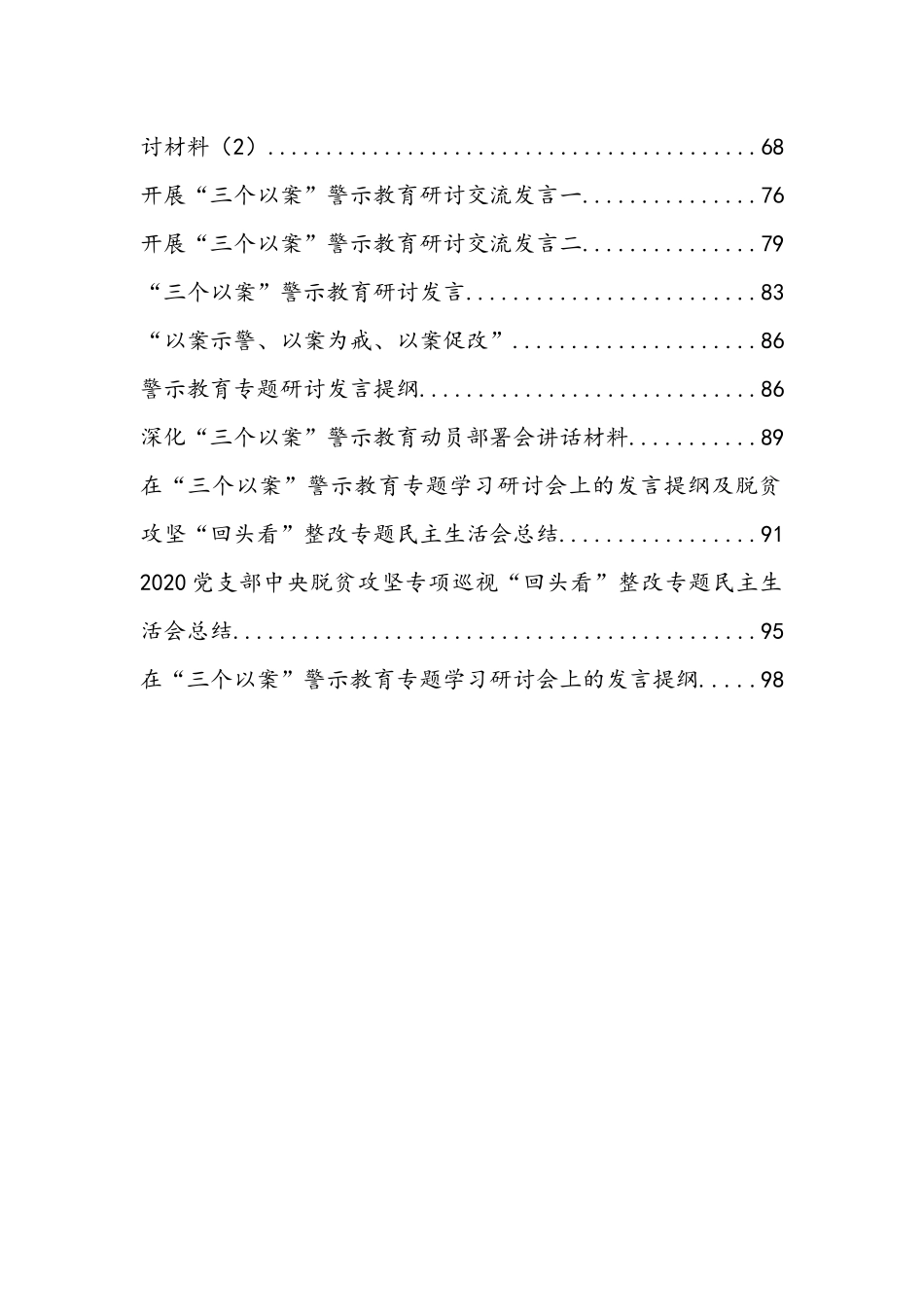 三个以案材料汇编25篇4万字_第2页