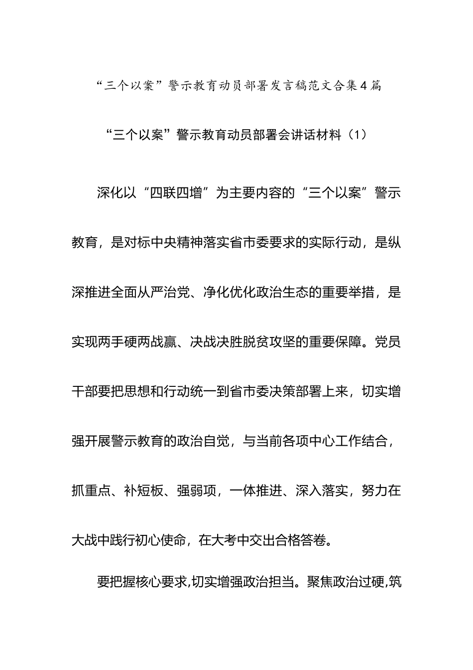 三个以案材料汇编25篇4万字_第3页