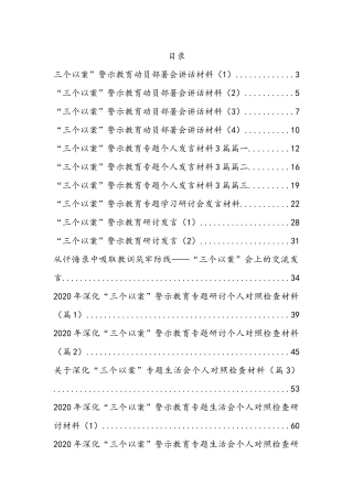 三个以案材料汇编25篇4万字