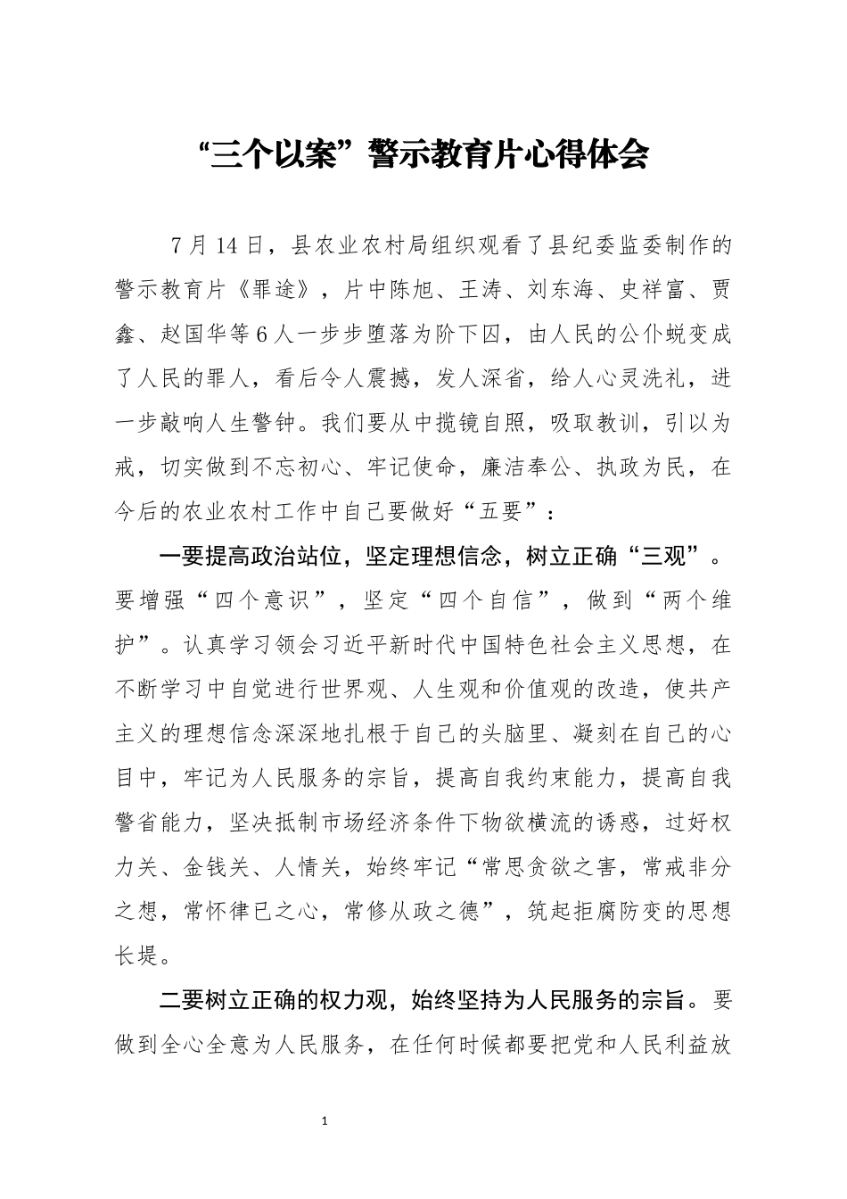 三个以案警示教育片心得体会_第1页