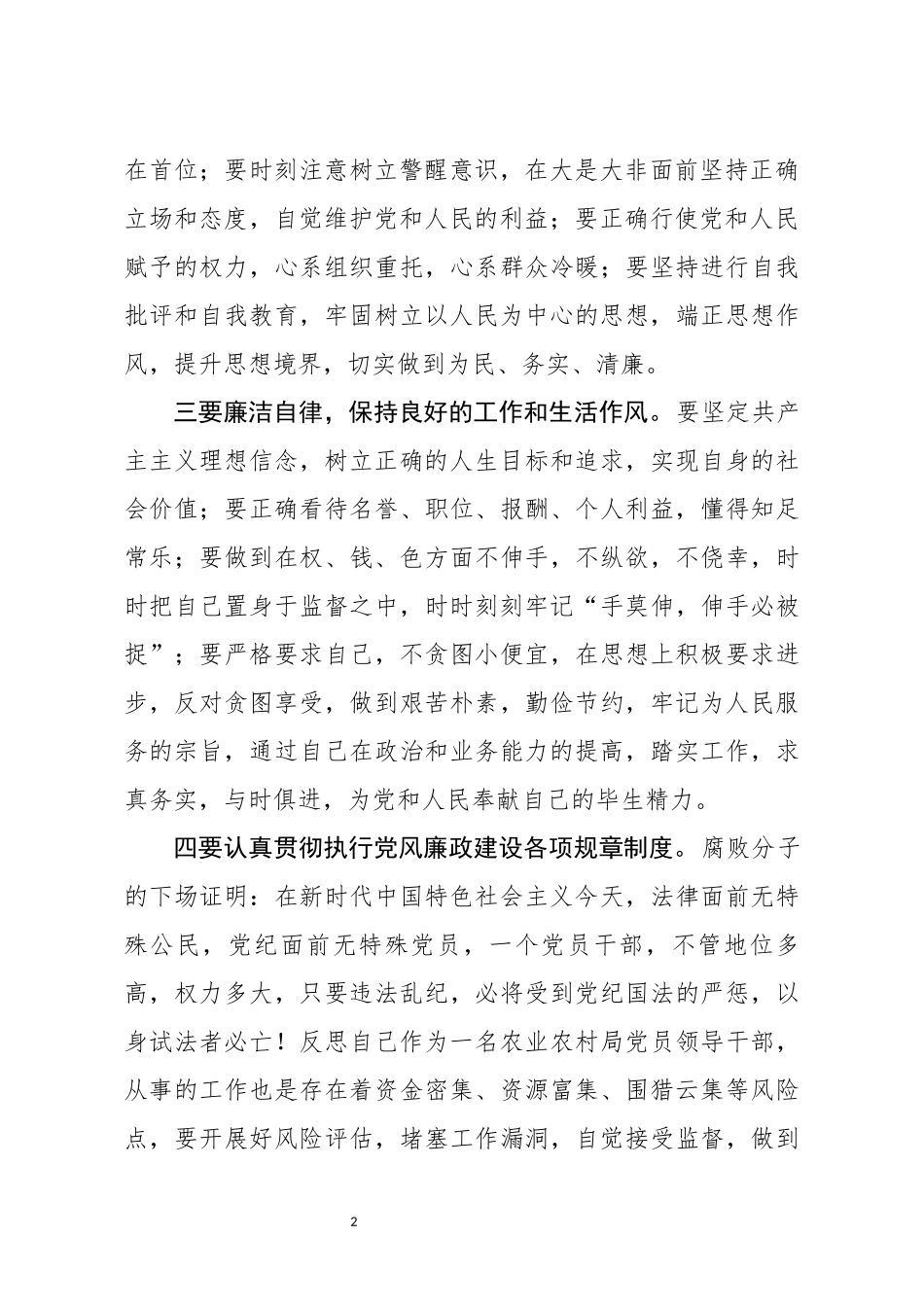 三个以案警示教育片心得体会_第2页