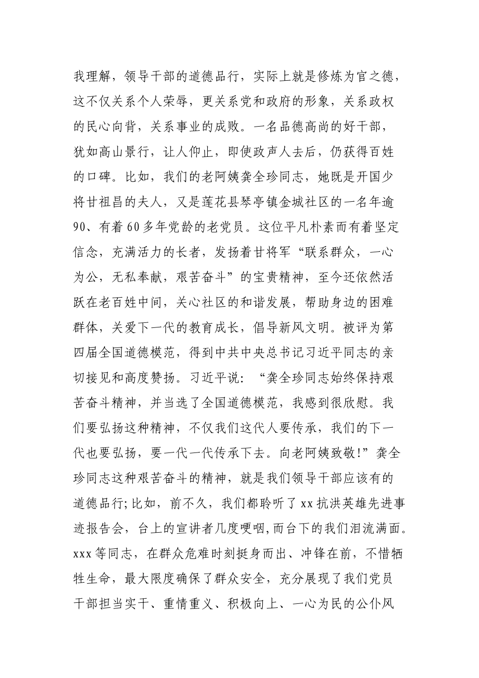 市领导学史崇德心得体会暨研讨发言_第3页