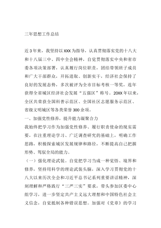三年思想工作总结  经济区负责人