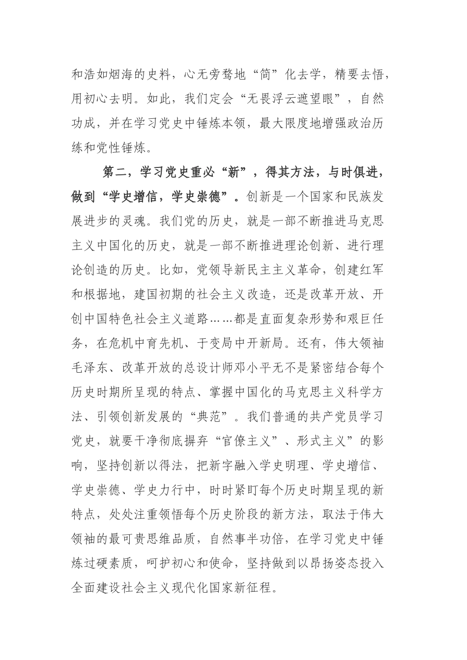 市领导在2021年党史学习教育研讨会上的发言材料（2篇）_第2页