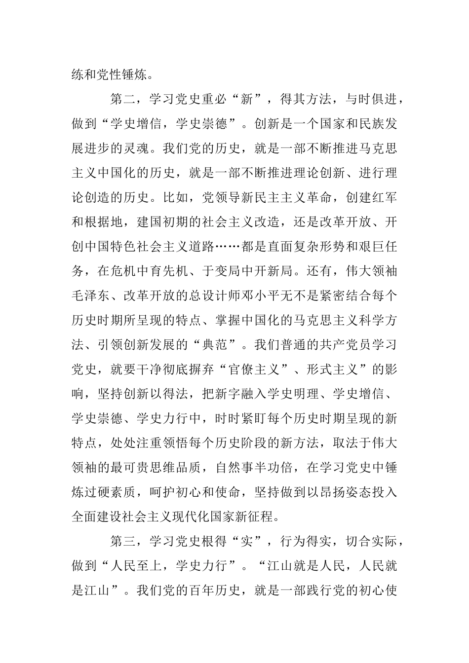 市领导在2021年党史学习教育研讨会上的发言材料_第2页