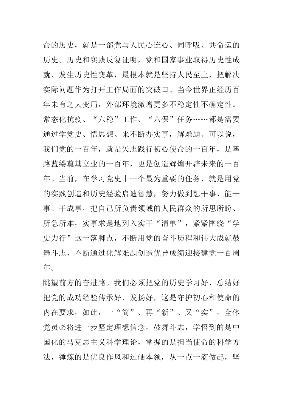 市领导在2021年党史学习教育研讨会上的发言材料_第3页