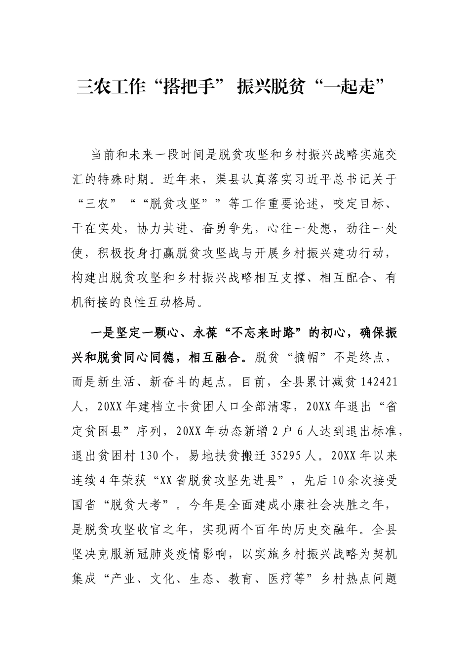 三农工作“搭把手” 振兴脱贫“一起走”_第1页