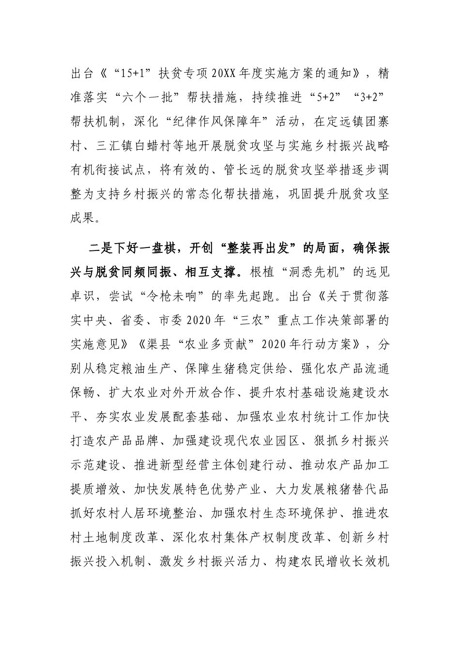 三农工作“搭把手” 振兴脱贫“一起走”_第2页