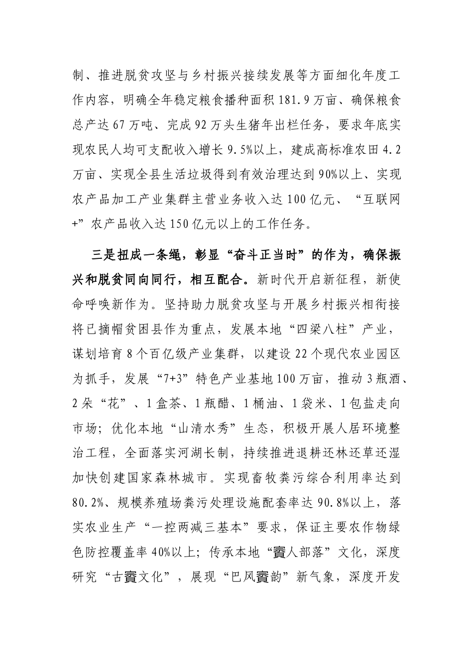 三农工作“搭把手” 振兴脱贫“一起走”_第3页