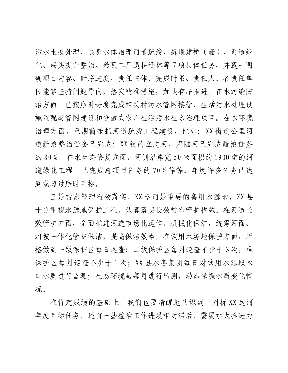 市领导在河长制工作推进会上的讲话_第2页