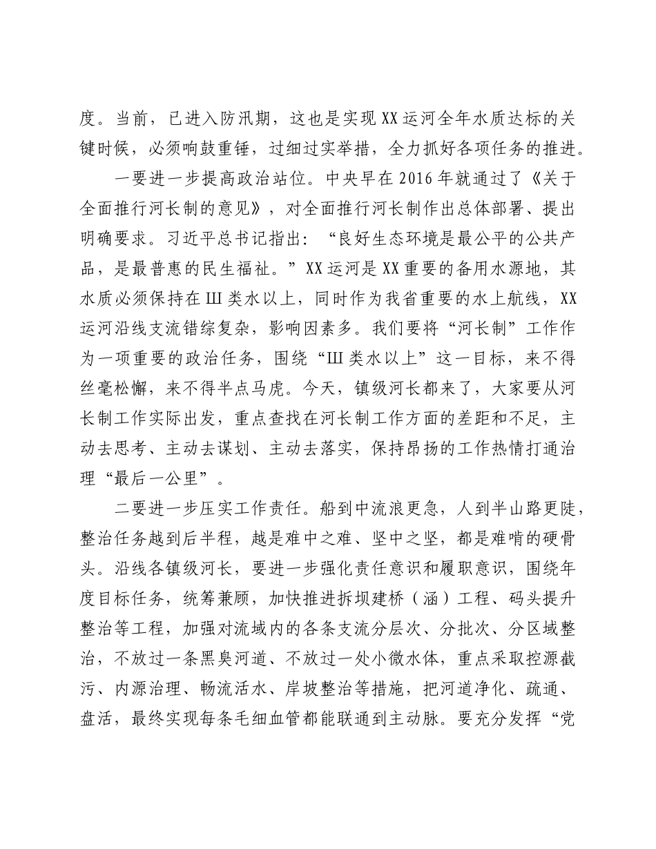 市领导在河长制工作推进会上的讲话_第3页