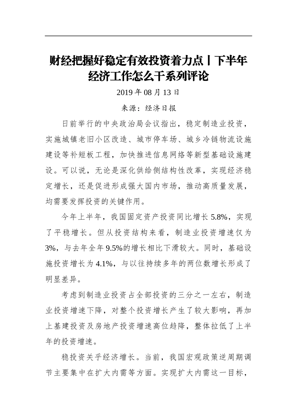 下半年经济运行分析评论及讲话合集汇编33篇17万字_第2页
