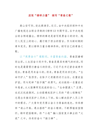 三篇榜样5心得体会