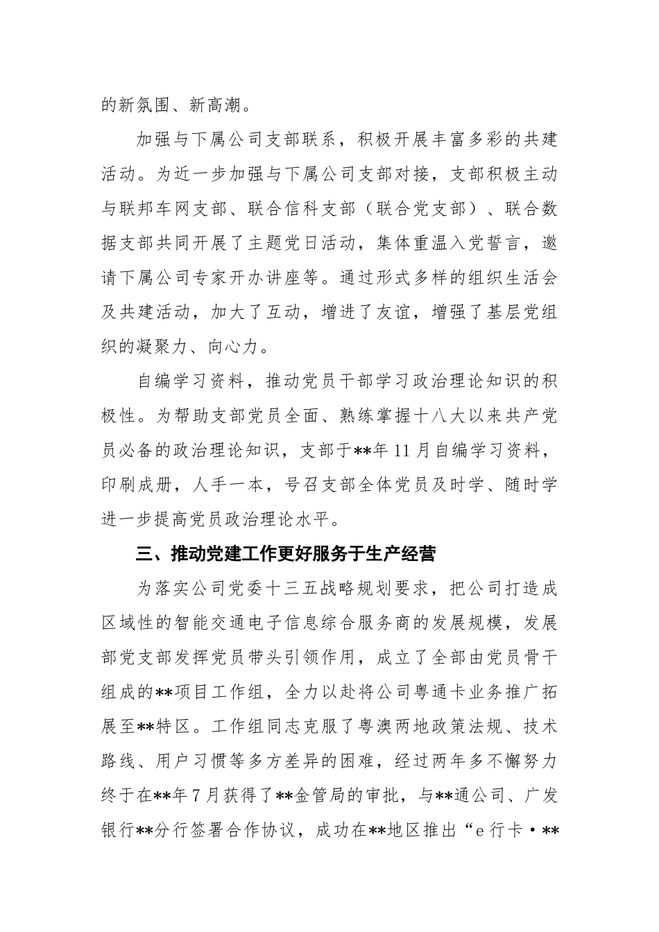 先进党支部先进事迹材料  发展部党支部_第3页