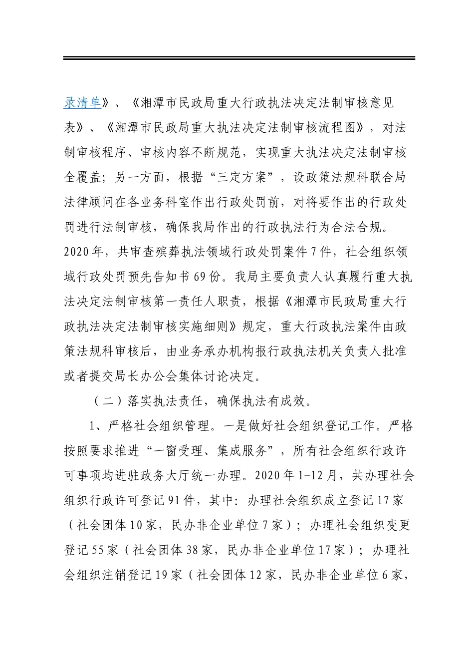 市民政局2020年度行政执法工作情况报告_第3页