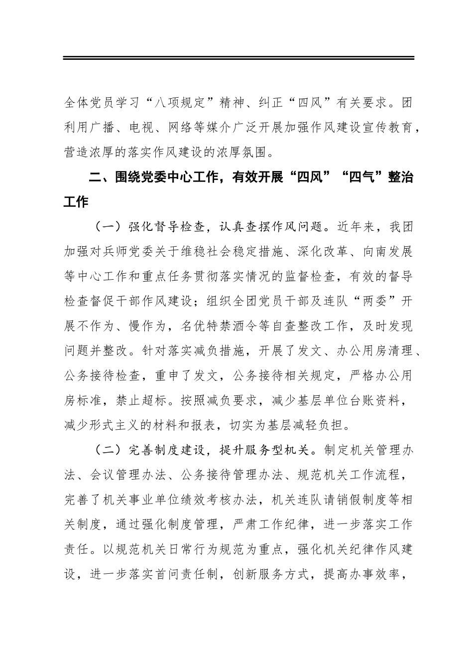 三团加强作风建设工作情况汇报_第2页