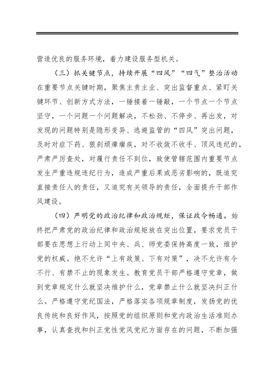 三团加强作风建设工作情况汇报_第3页