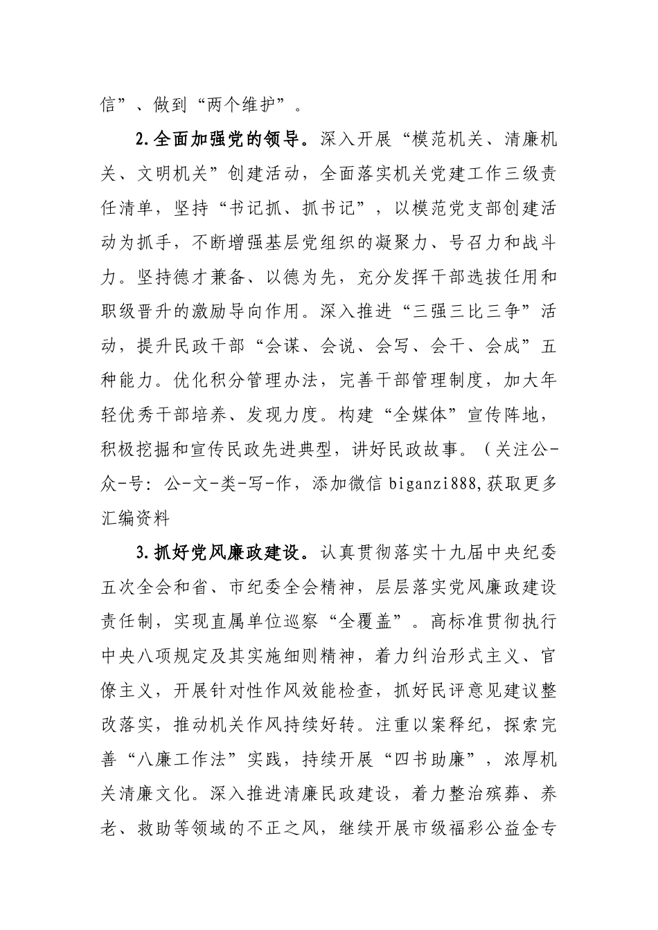 市民政局2021年工作要点_第2页