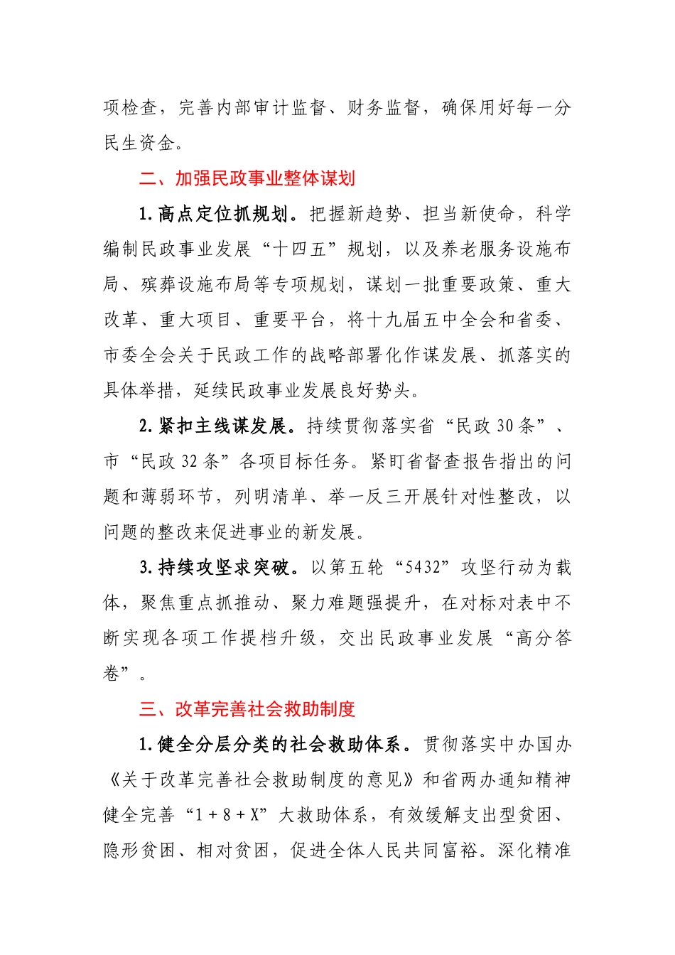 市民政局2021年工作要点_第3页