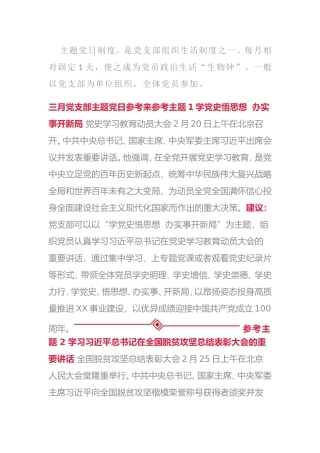 三月、四月党支部主题党日参考