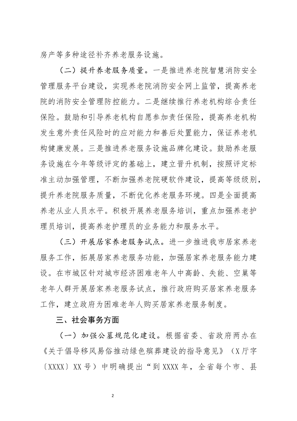 市民政局2021年重点工作计划_第2页