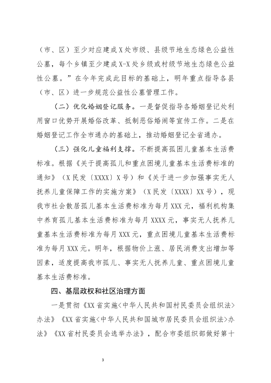 市民政局2021年重点工作计划_第3页