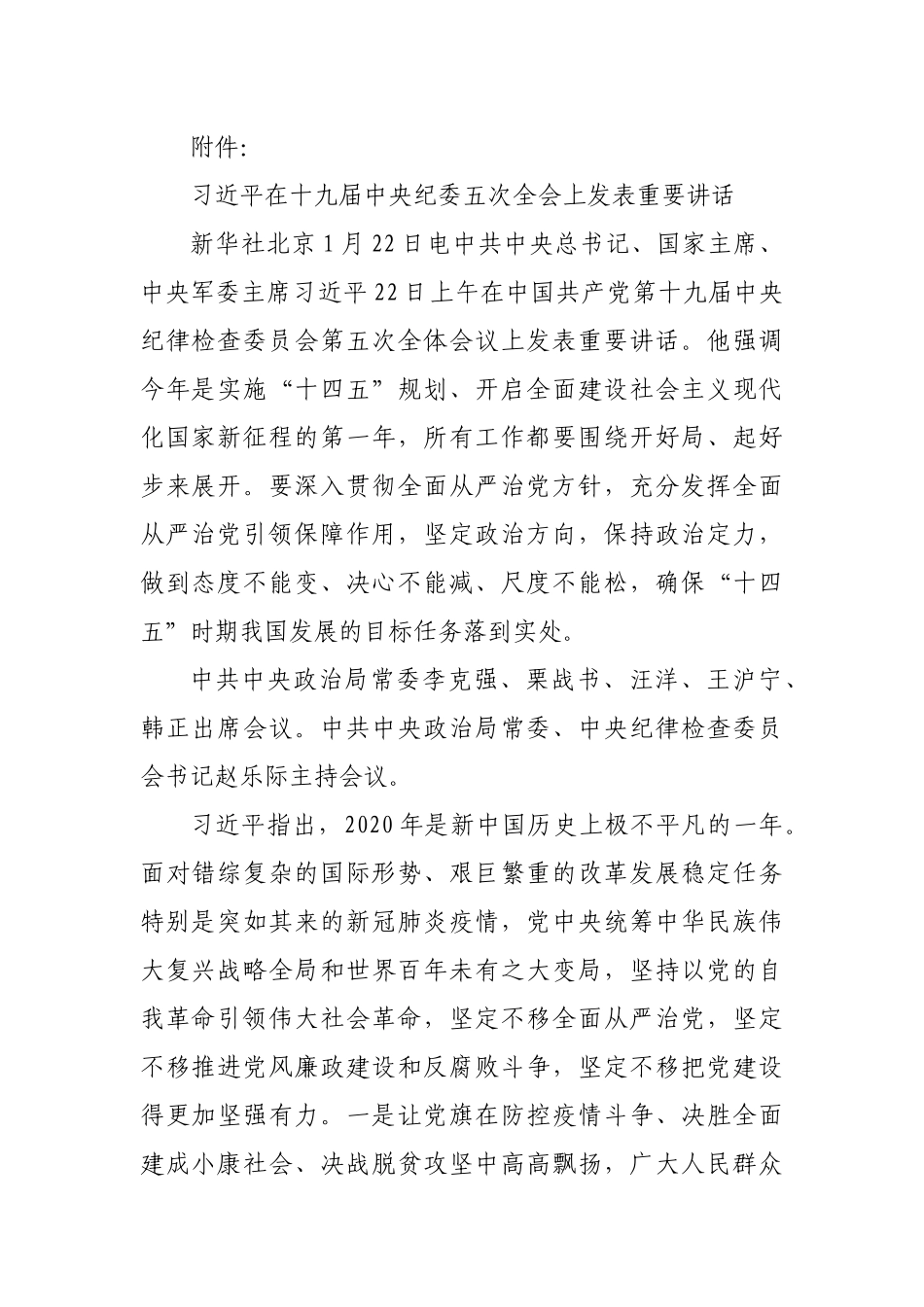 三月党日活动通知_第2页