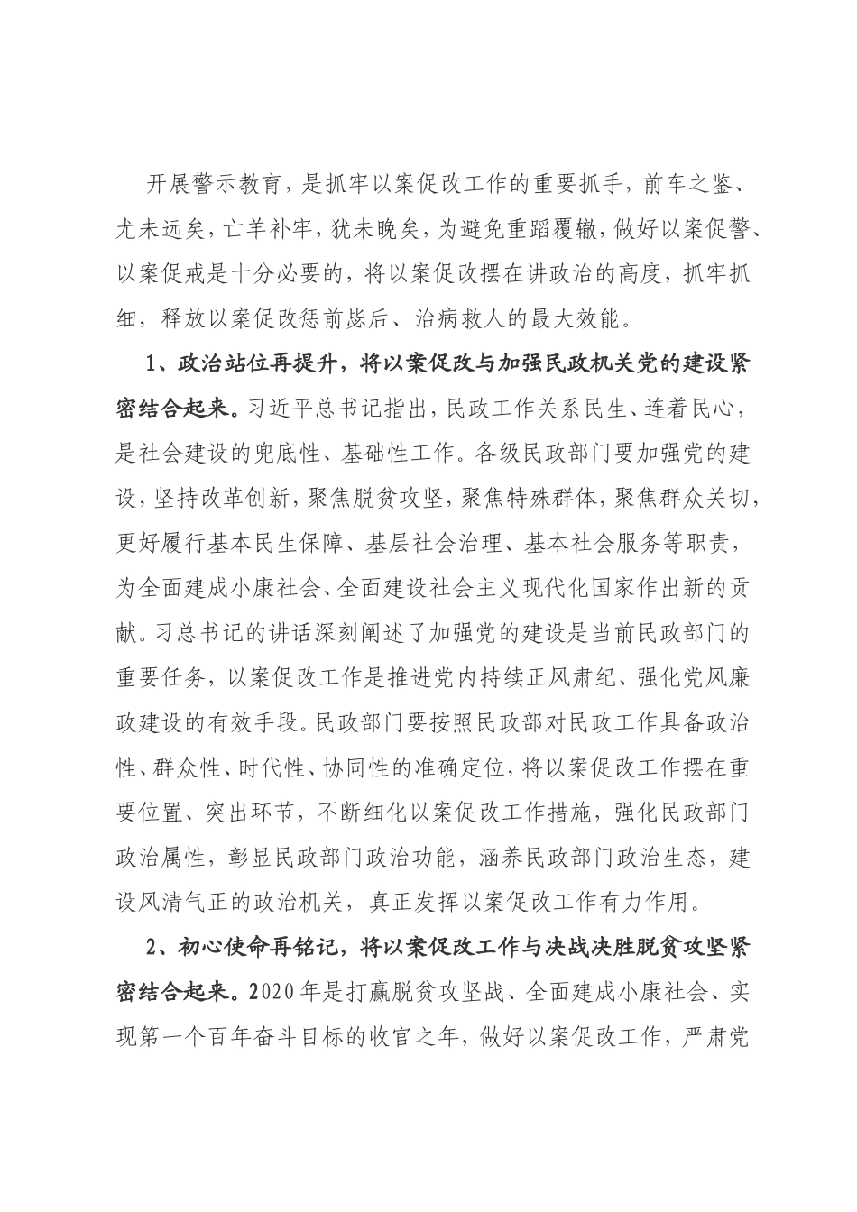 市民政局党组书记、局长在市民政局以案促改警示教育大会上的讲话_第2页