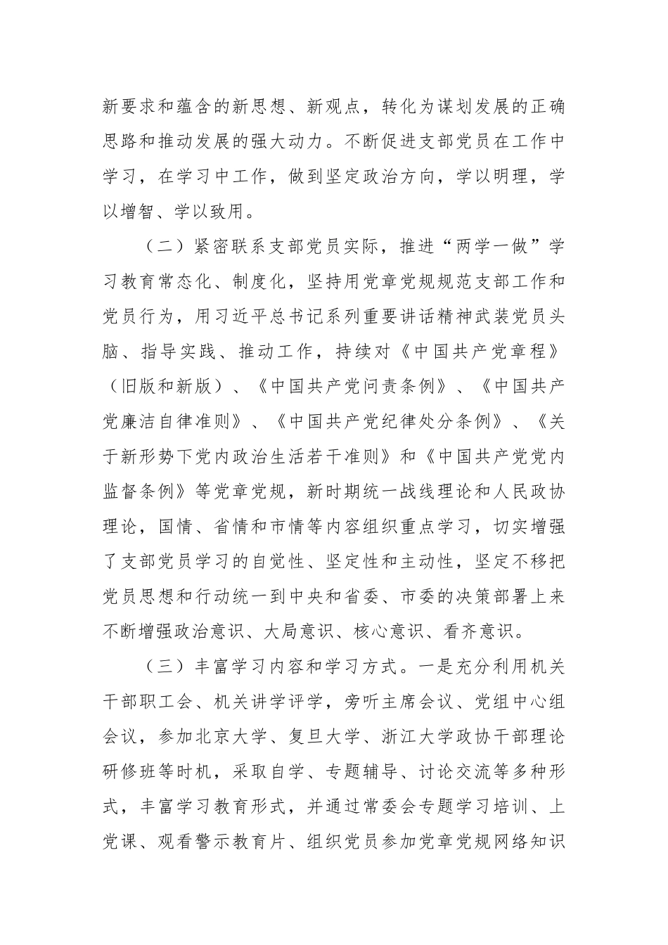 先进党支部先进事迹材料  市政协机关第一党支部_第2页