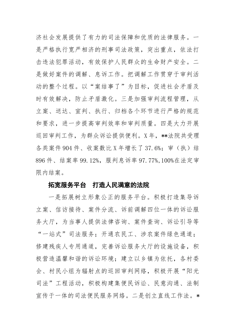 先进党支部先进事迹材料  县人民法院党总支_第3页