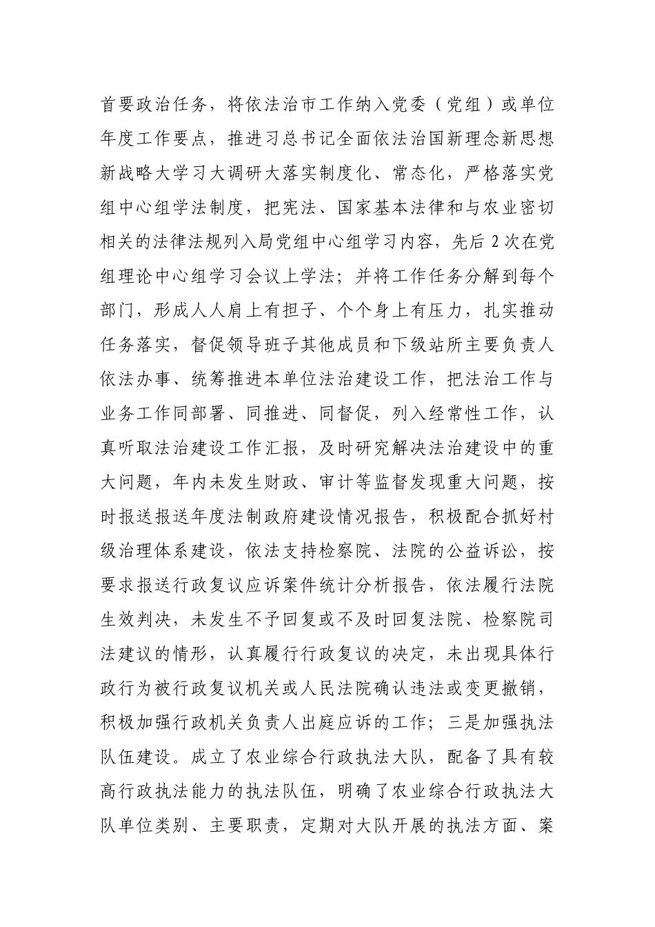 市农业农村局党组书记局长2020年述法情况报告_第2页