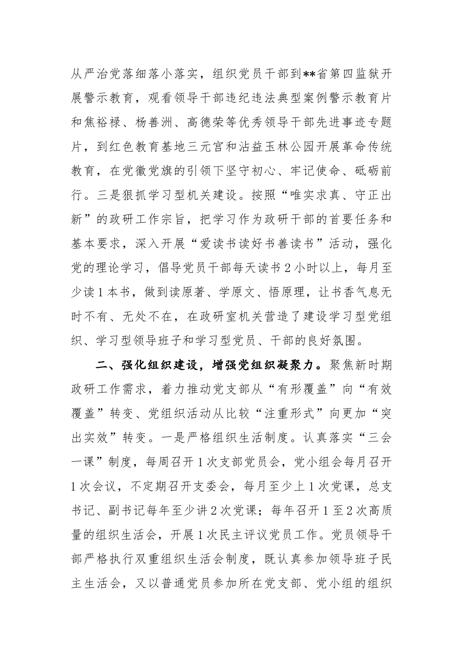 先进党支部先进事迹材料 市委政策研究室机关一支部_第2页