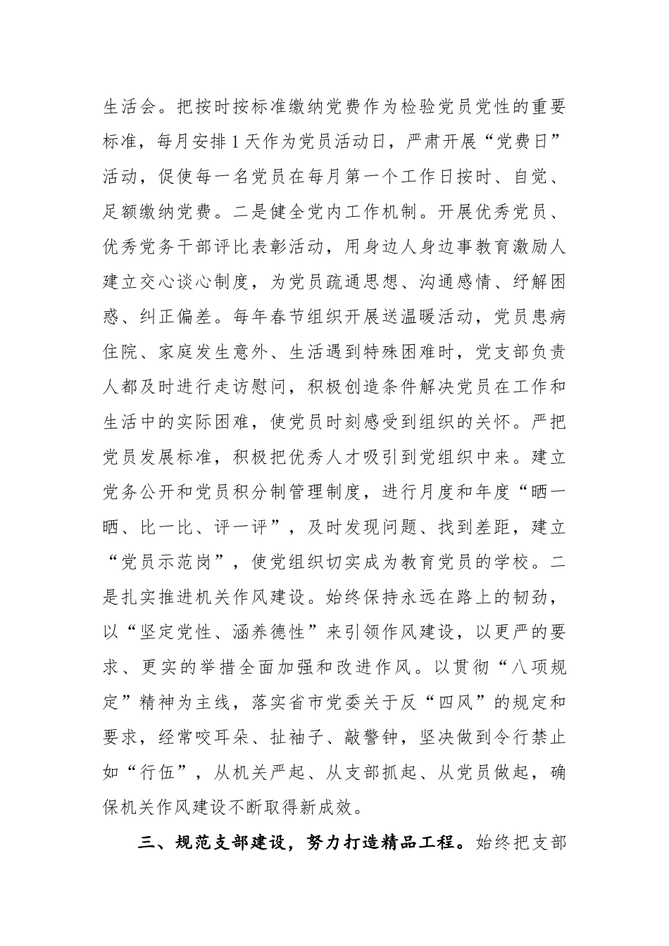 先进党支部先进事迹材料 市委政策研究室机关一支部_第3页