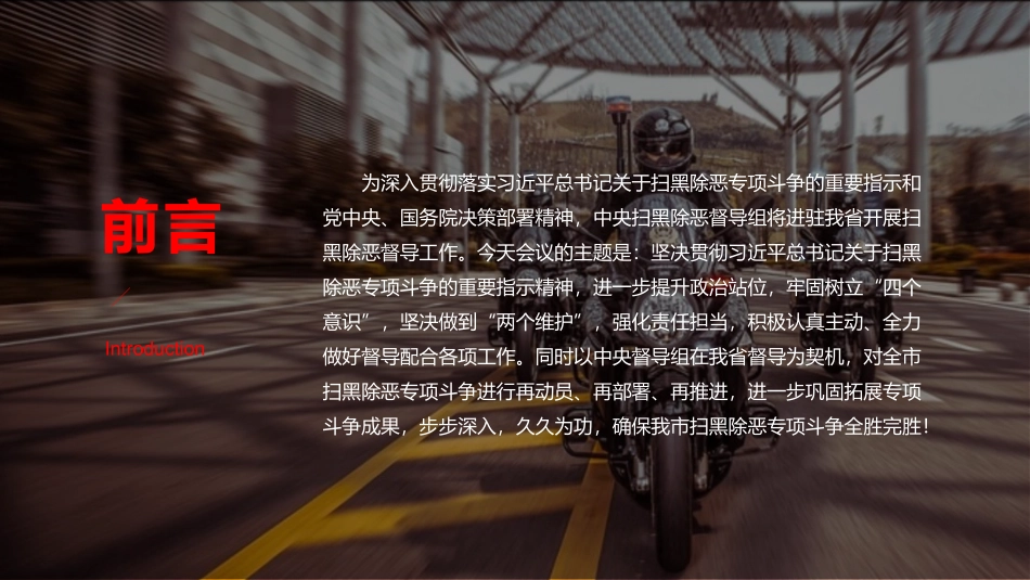 扫黑除恶专题PPT_第2页