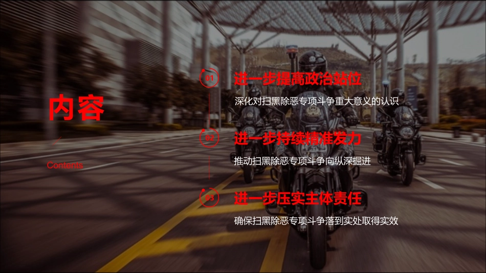 扫黑除恶专题PPT_第3页