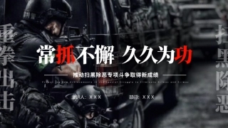 扫黑除恶专题PPT