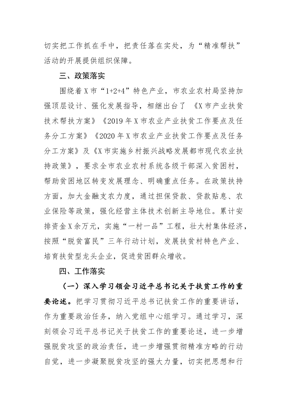 市农业农村局近五年扶贫工作总结_第2页