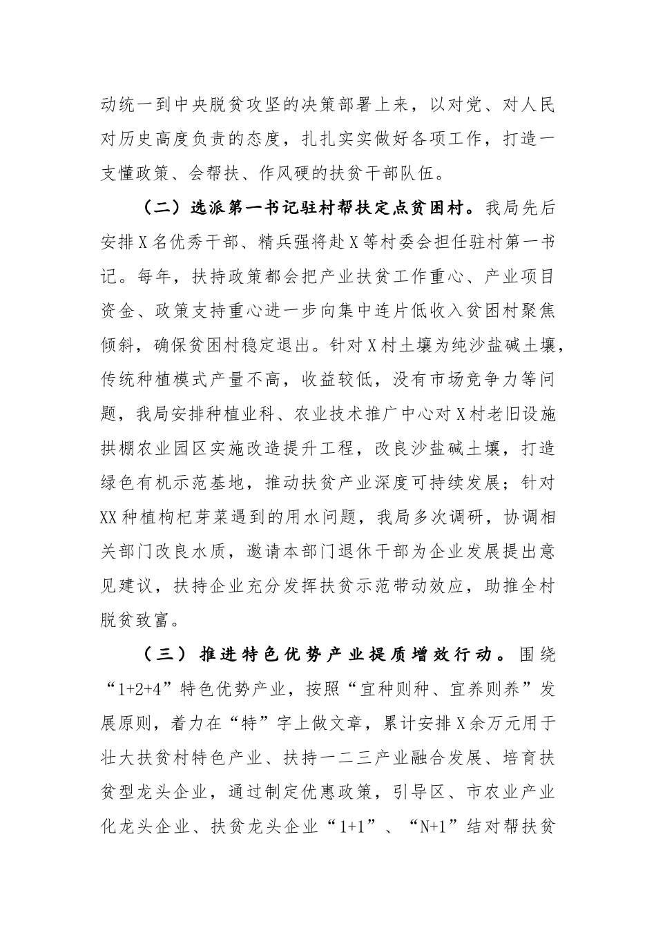 市农业农村局近五年扶贫工作总结_第3页