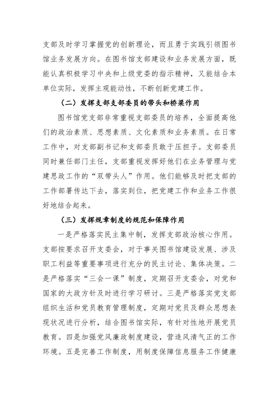 先进党支部先进事迹材料 图书馆党支部_第2页