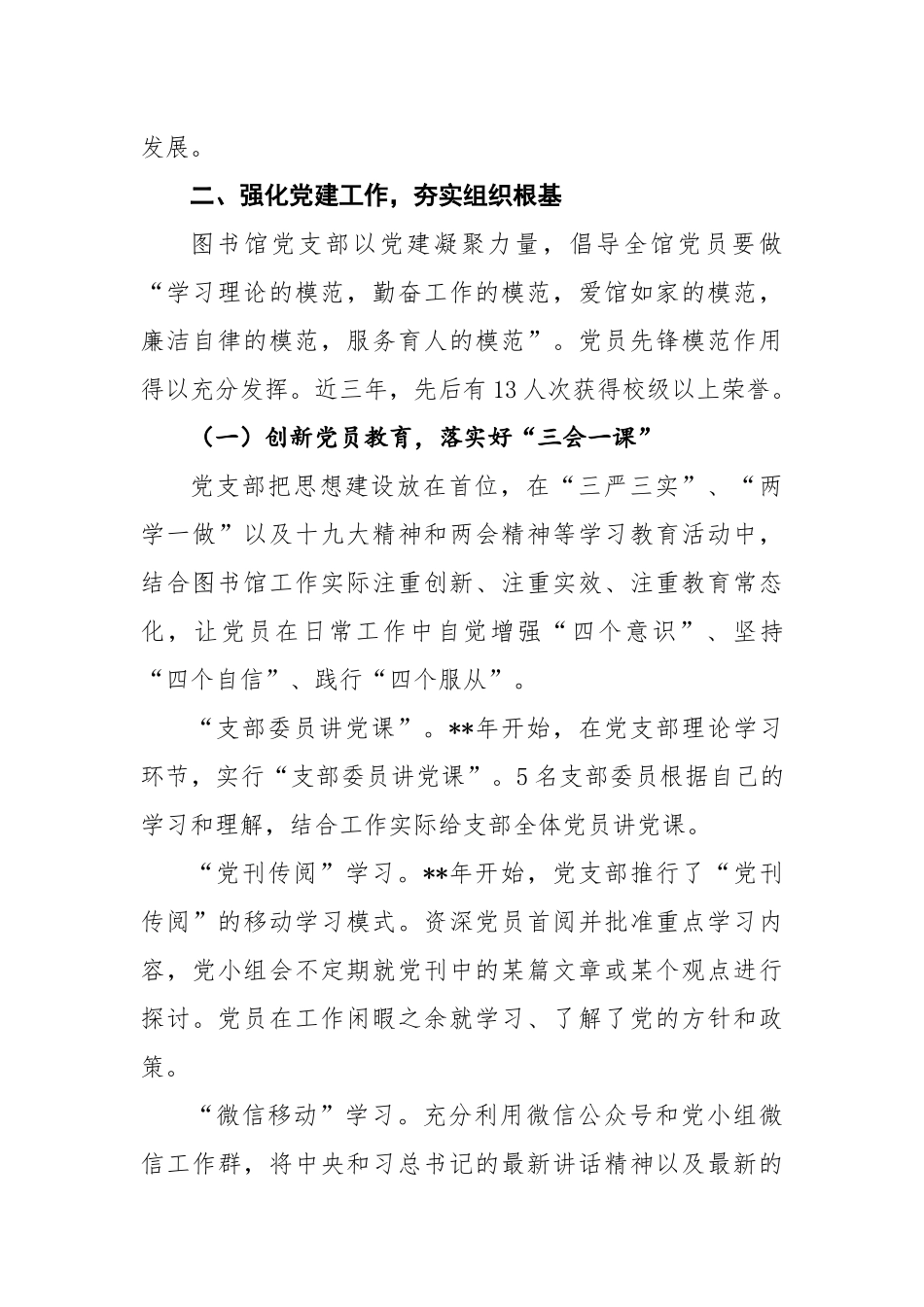 先进党支部先进事迹材料 图书馆党支部_第3页